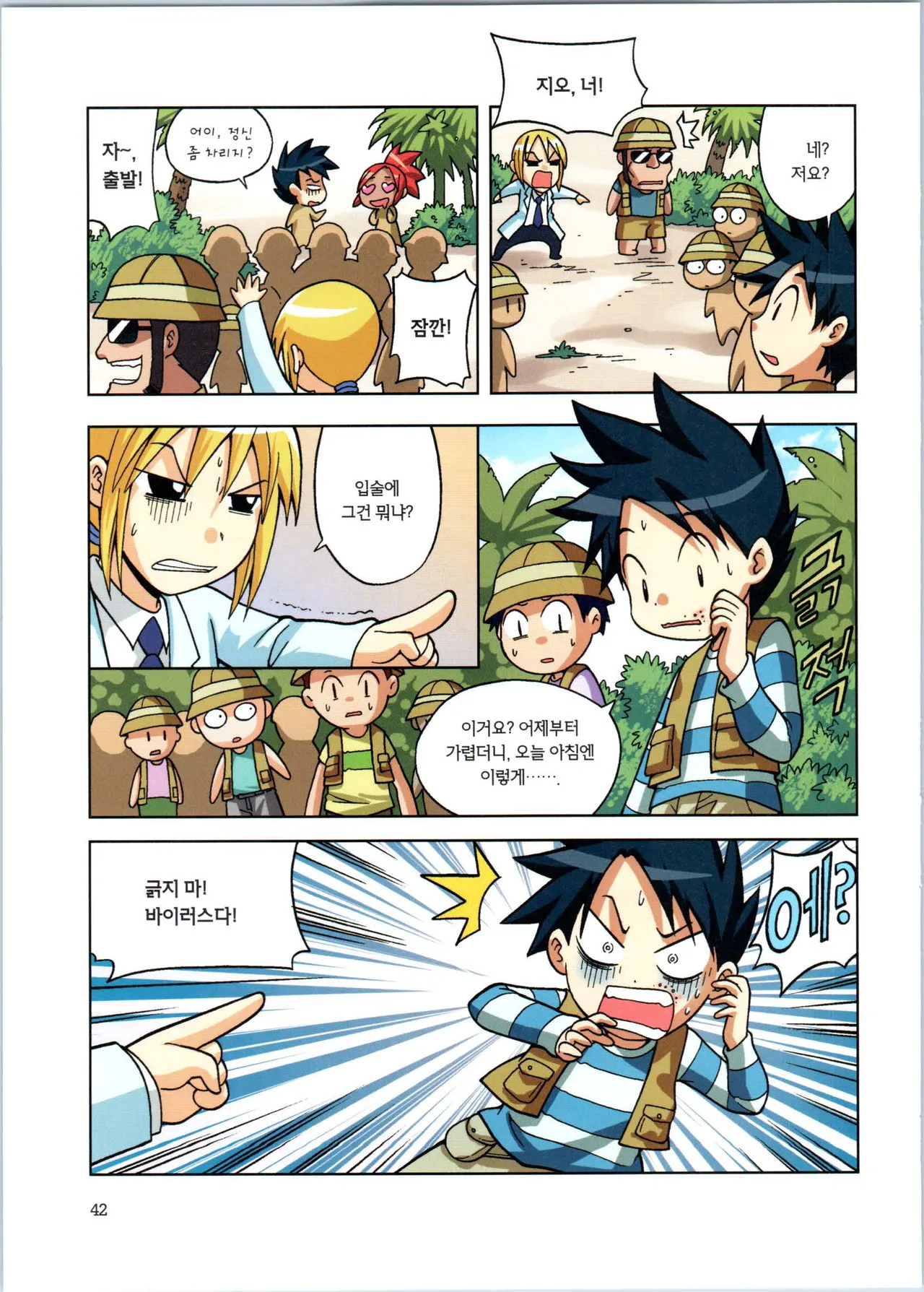 바이러스에서 살아남기 1-2권 - Image 44