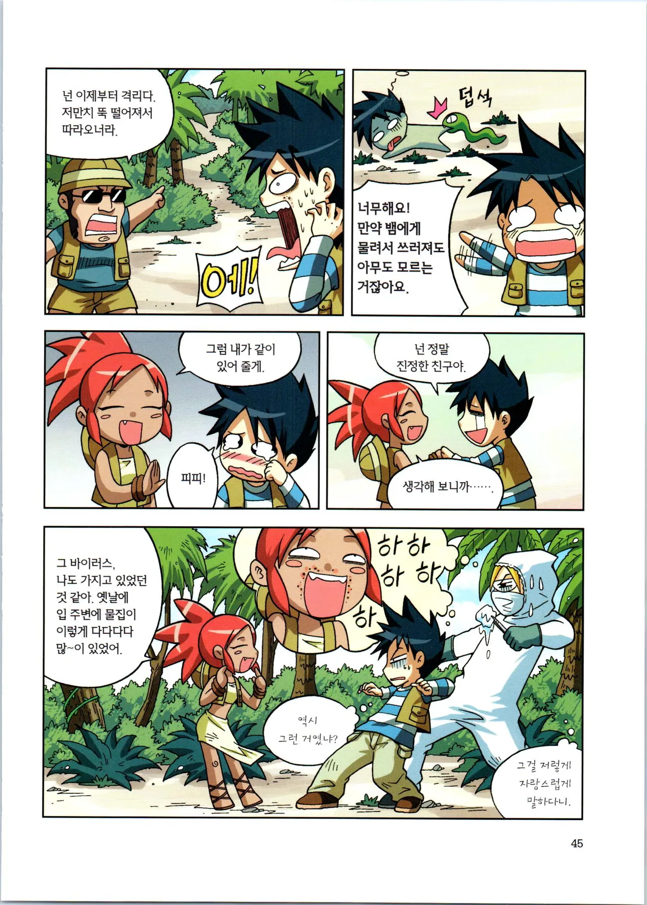 바이러스에서 살아남기 1-2권 - Image 47