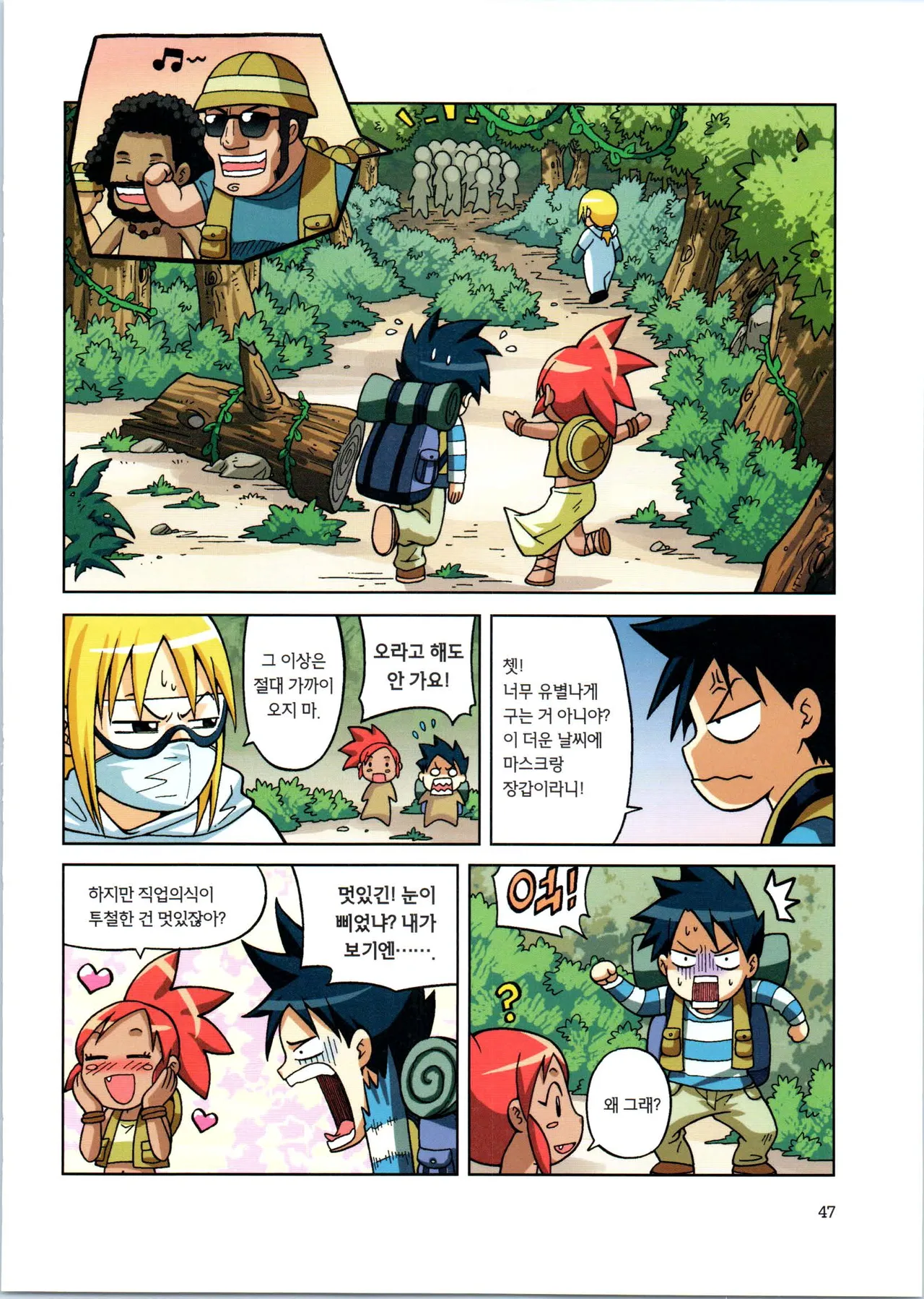 바이러스에서 살아남기 1-2권 - Image 49