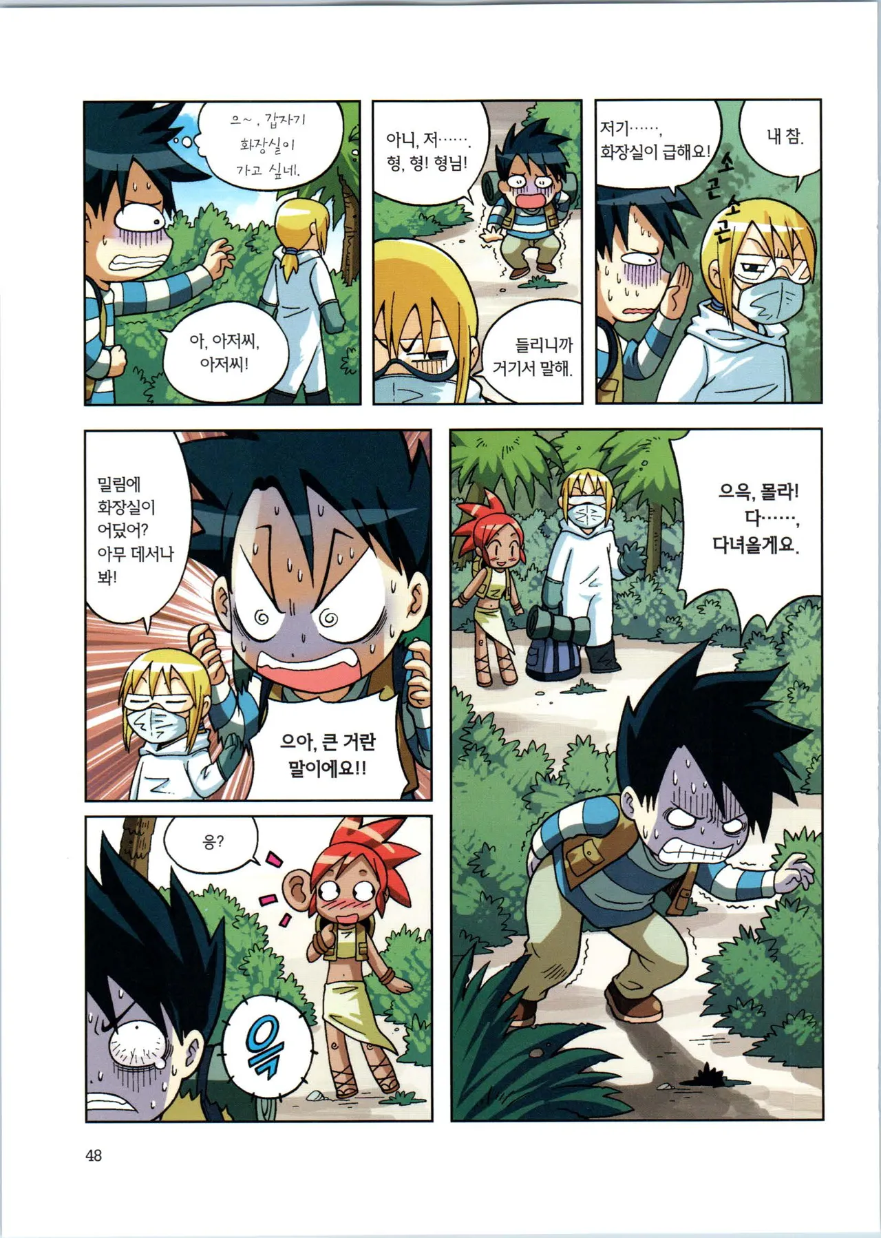 바이러스에서 살아남기 1-2권 - Image 50