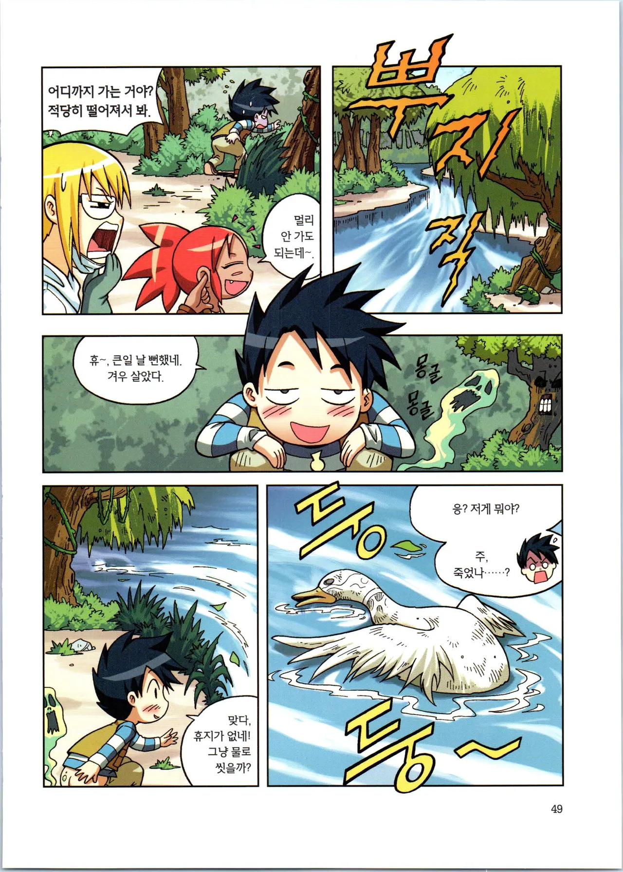 바이러스에서 살아남기 1-2권 - Image 51