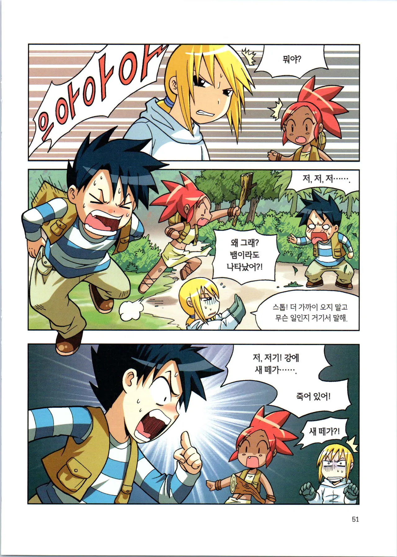 바이러스에서 살아남기 1-2권 - Image 53