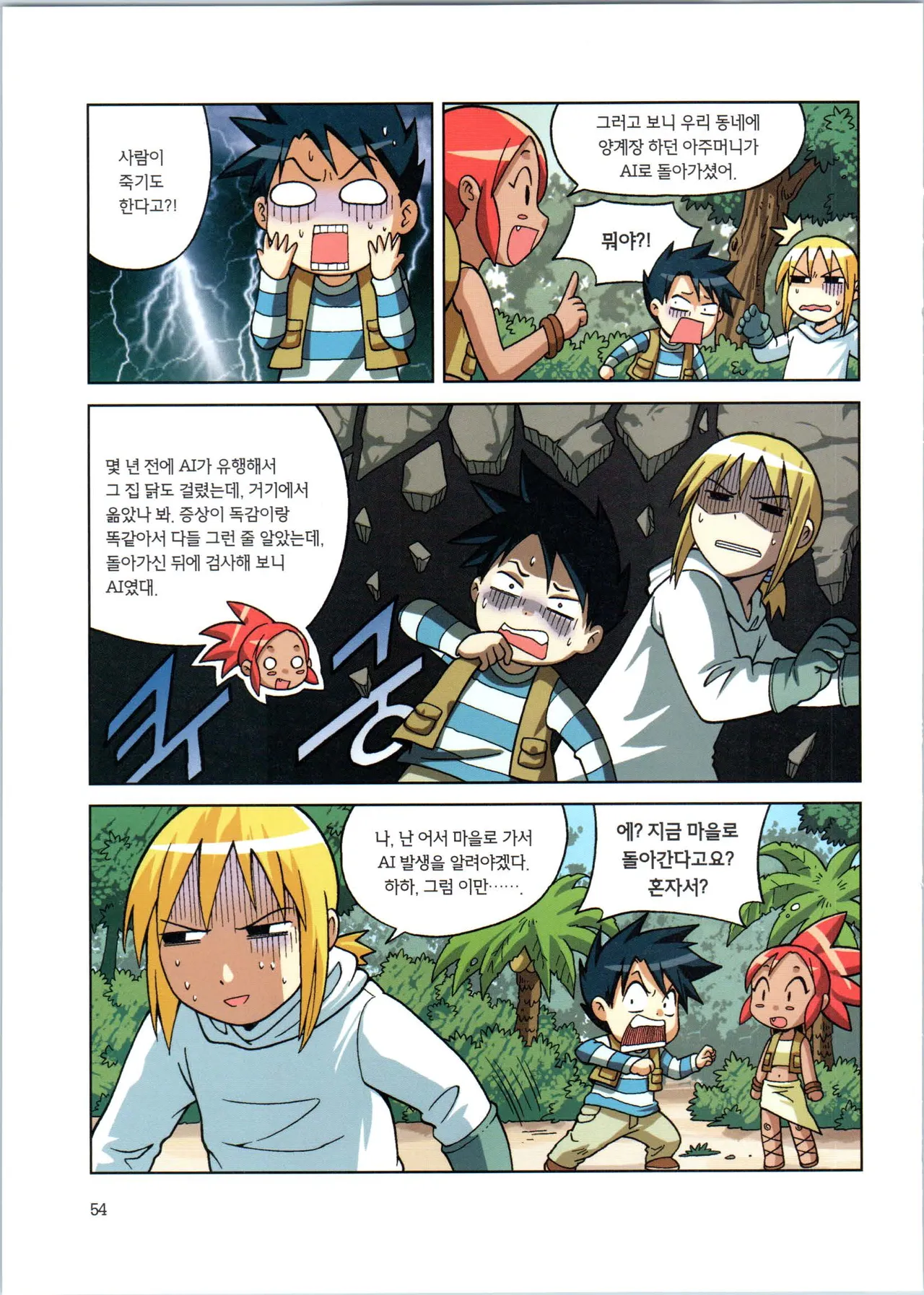 바이러스에서 살아남기 1-2권 - Image 56