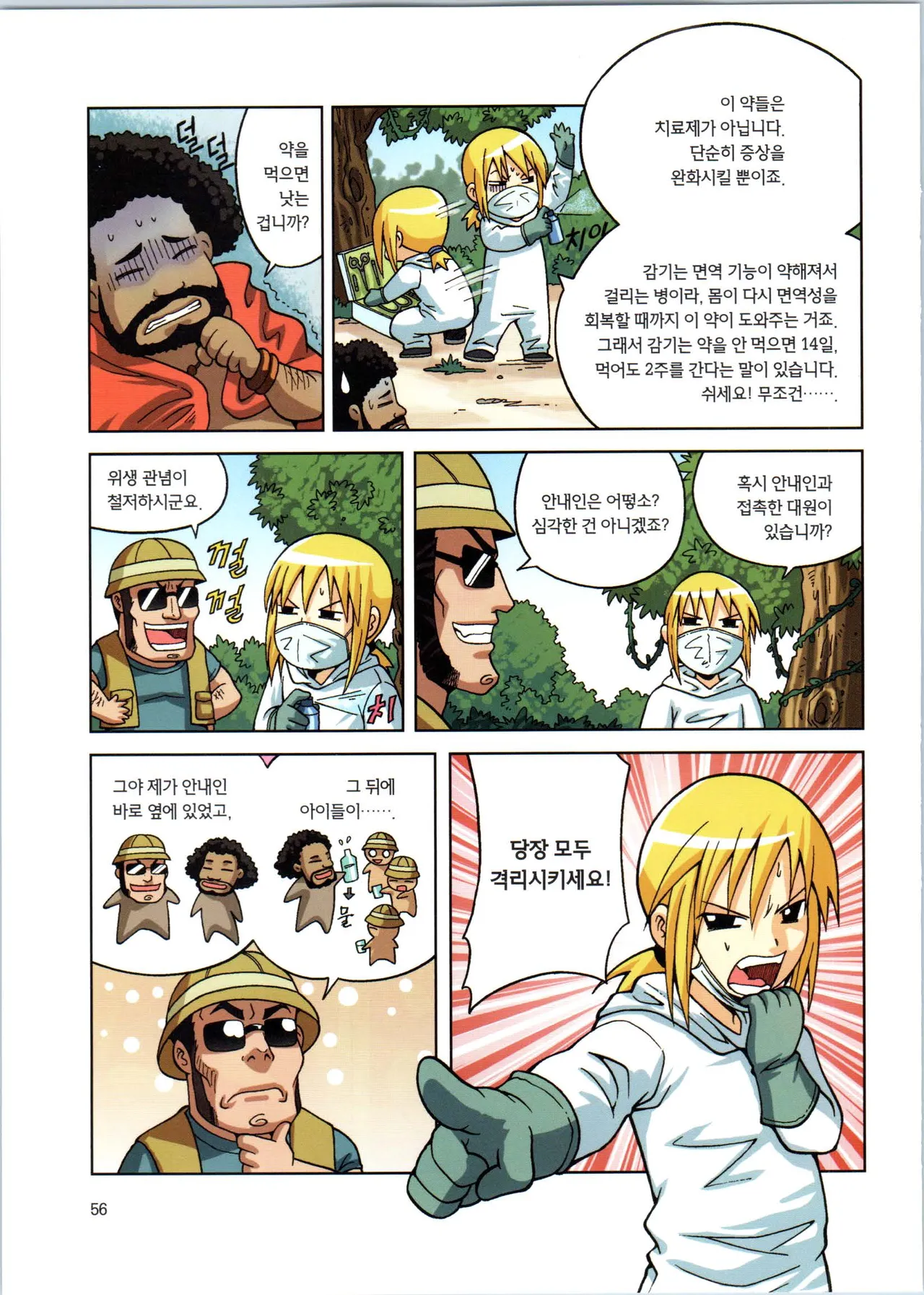 바이러스에서 살아남기 1-2권 - Image 58