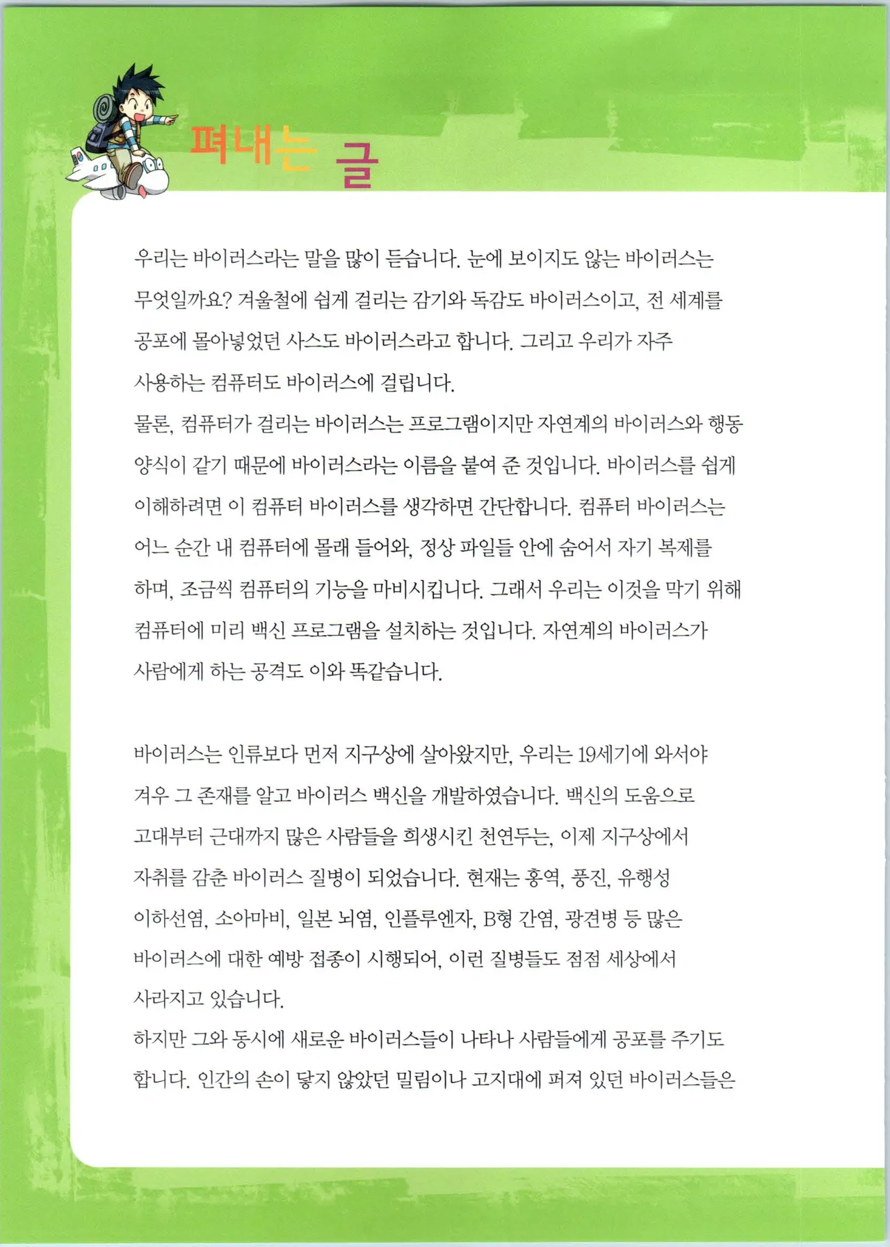 바이러스에서 살아남기 1-2권 - Image 6