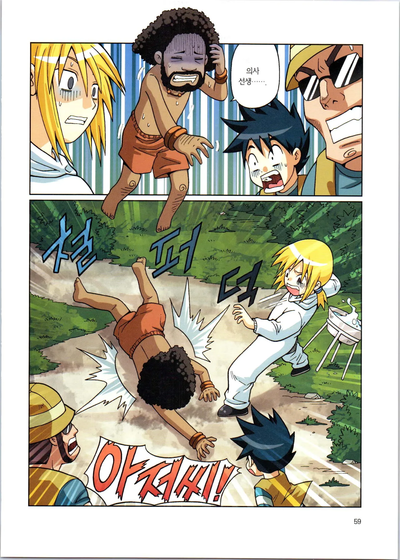 바이러스에서 살아남기 1-2권 - Image 61