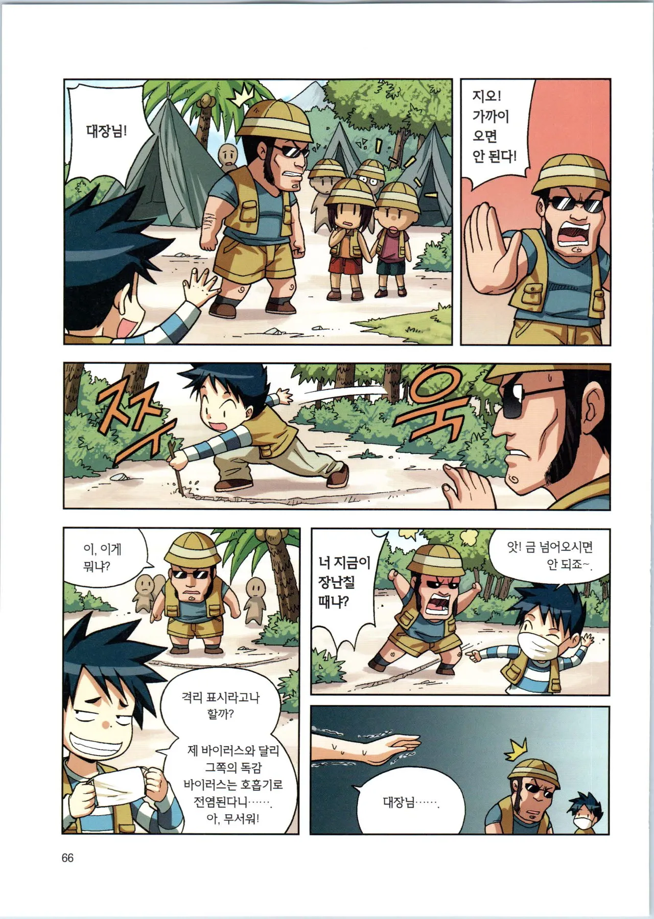 바이러스에서 살아남기 1-2권 - Image 68