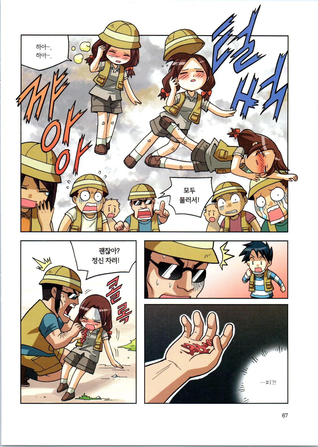 바이러스에서 살아남기 1-2권 - Image 69