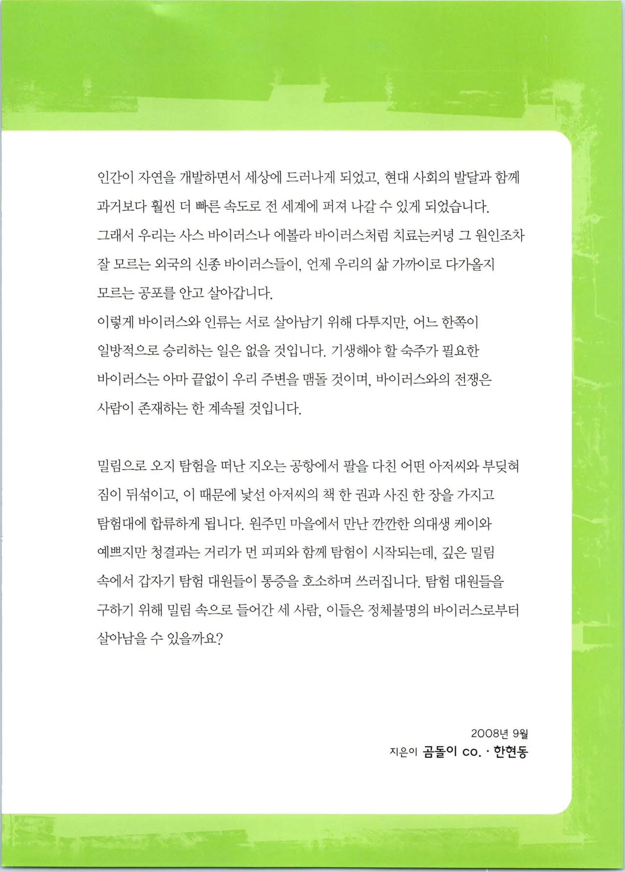 바이러스에서 살아남기 1-2권 - Image 7