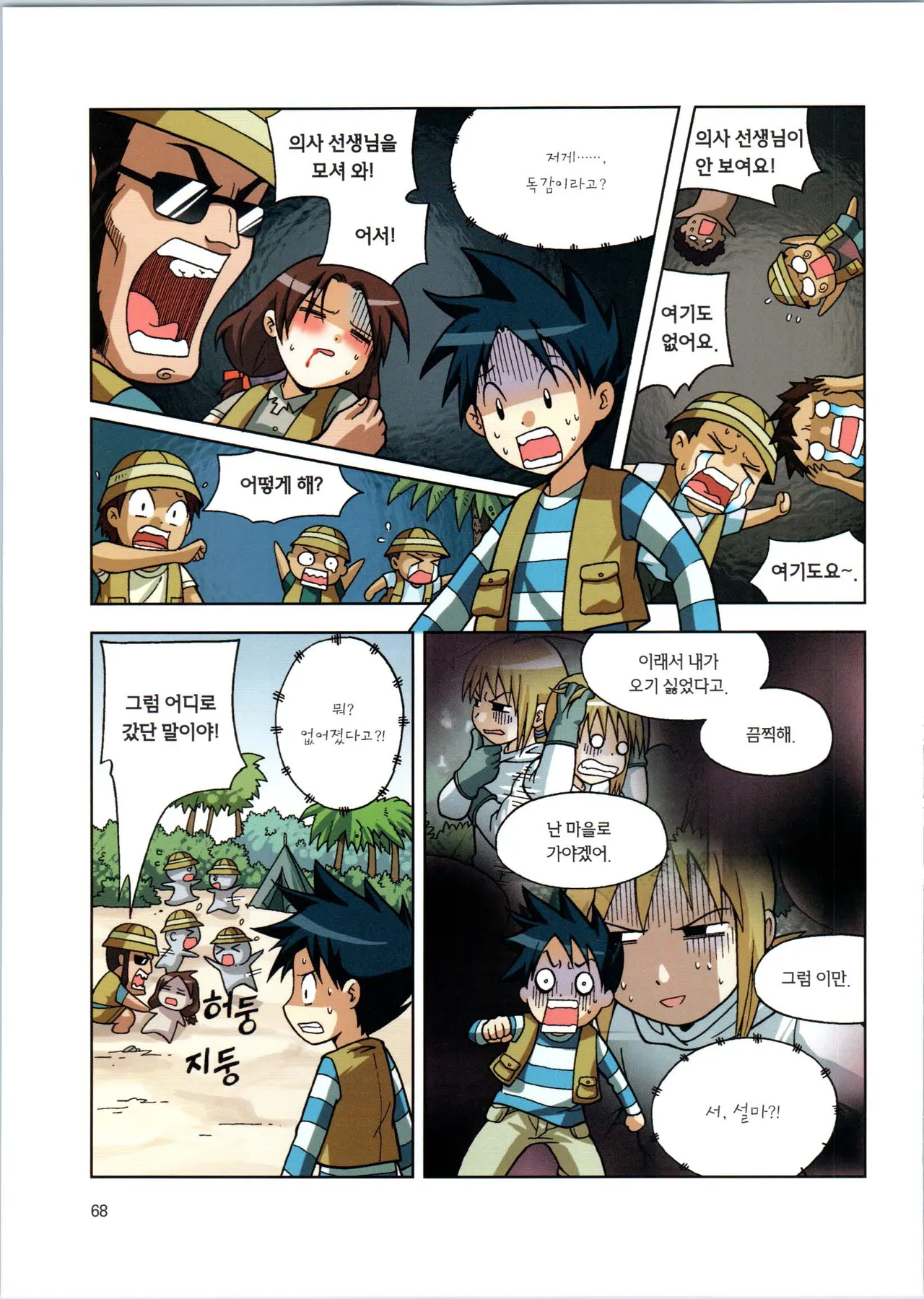 바이러스에서 살아남기 1-2권 - Image 70