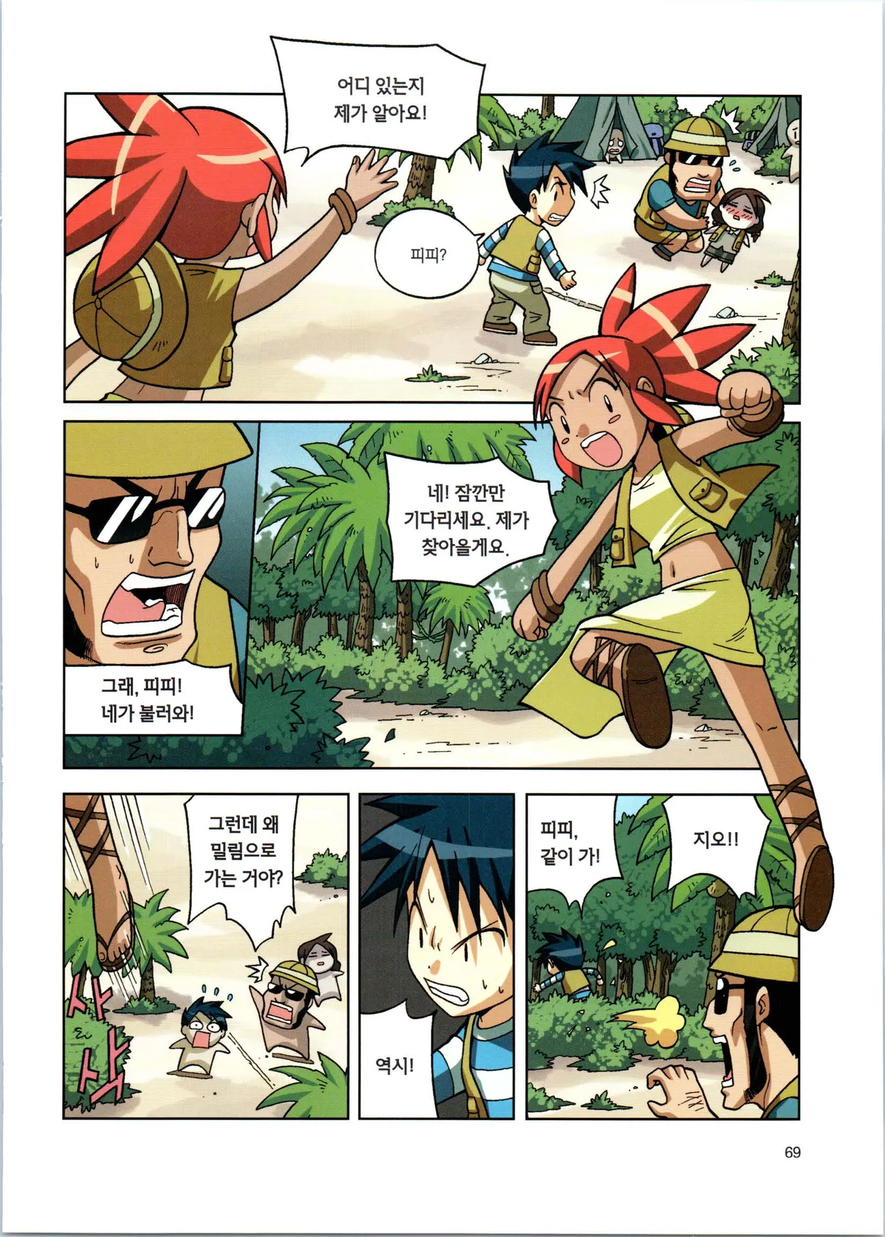 바이러스에서 살아남기 1-2권 - Image 71