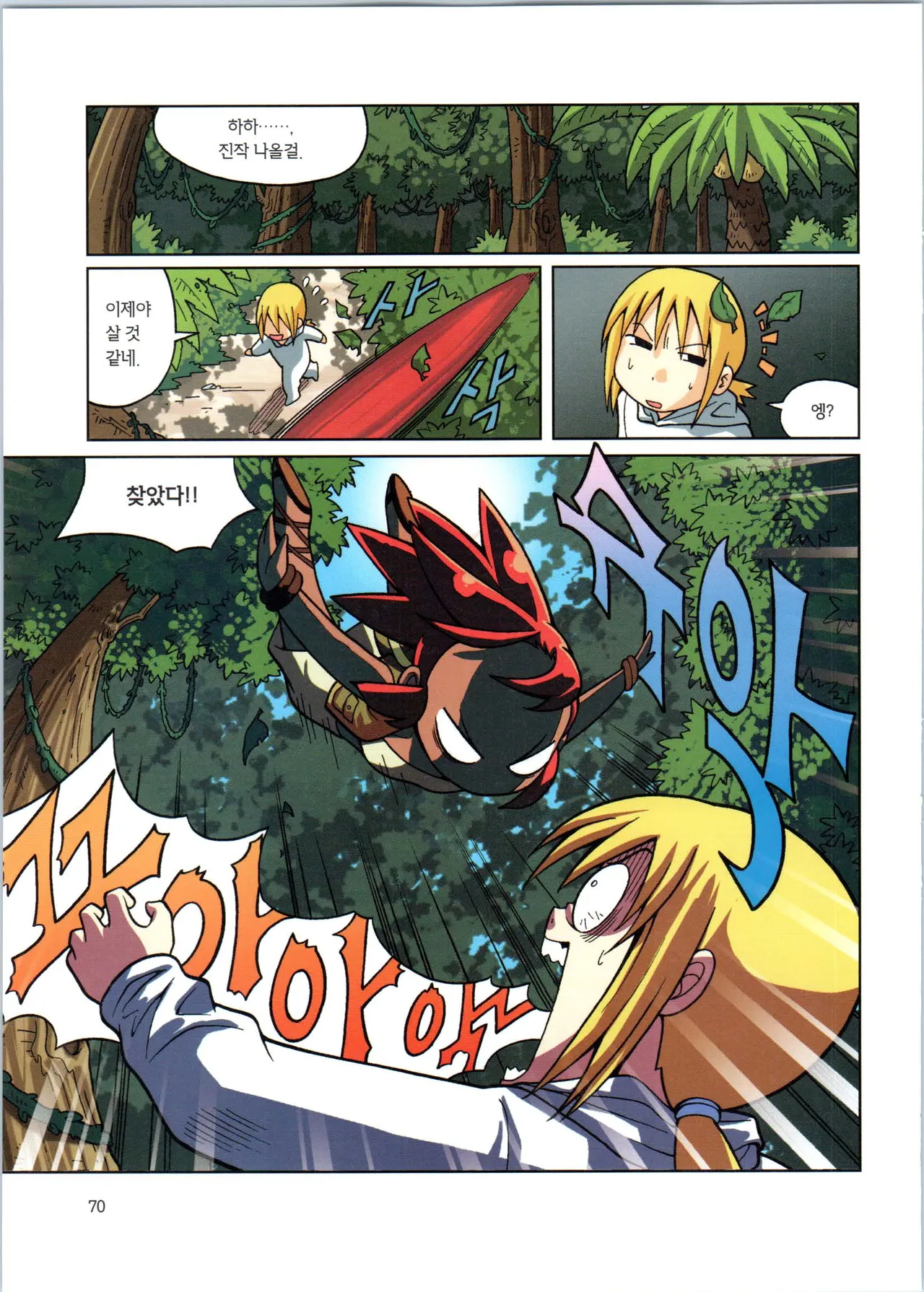 바이러스에서 살아남기 1-2권 - Image 72