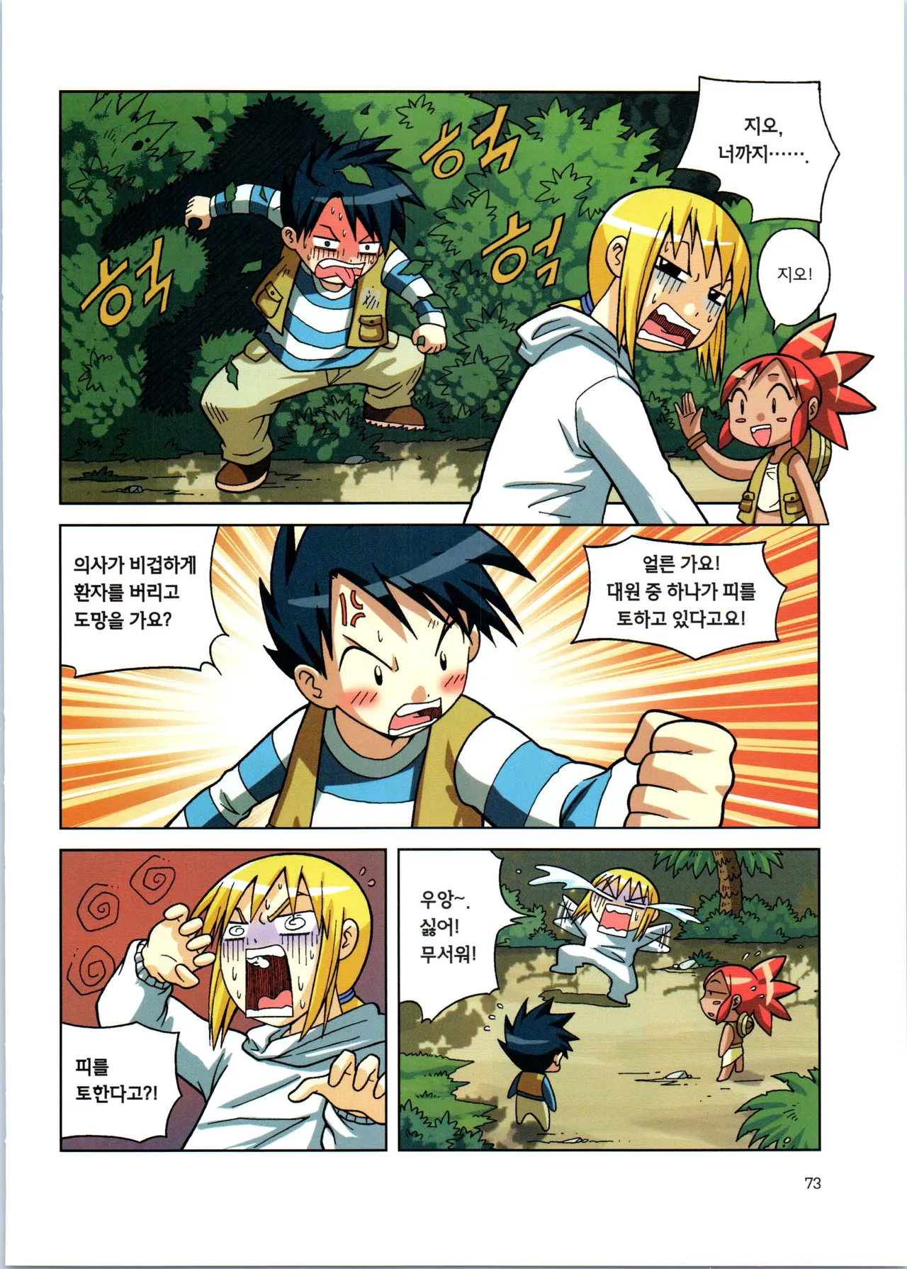 바이러스에서 살아남기 1-2권 - Image 75