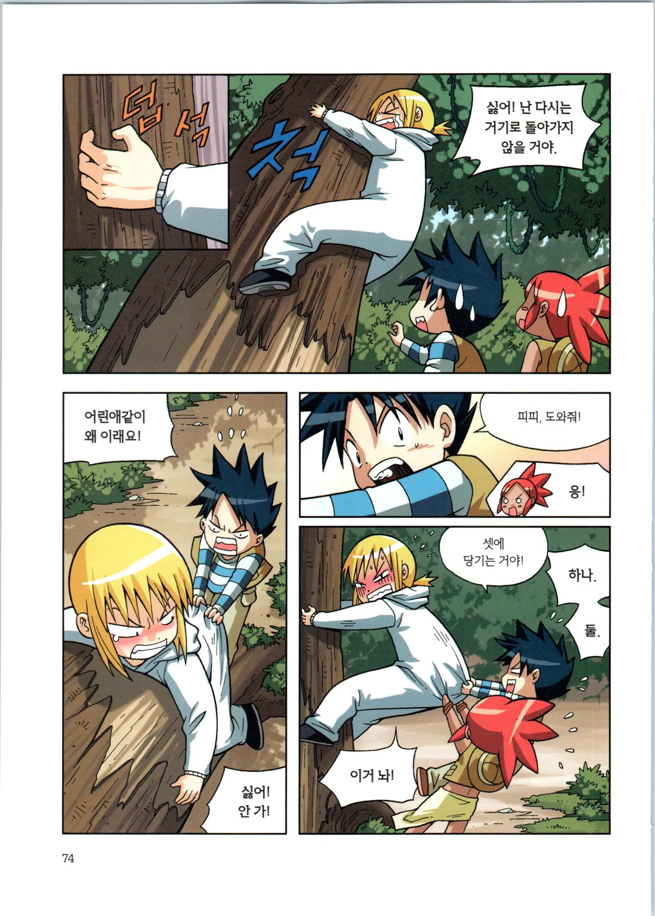 바이러스에서 살아남기 1-2권 - Image 76