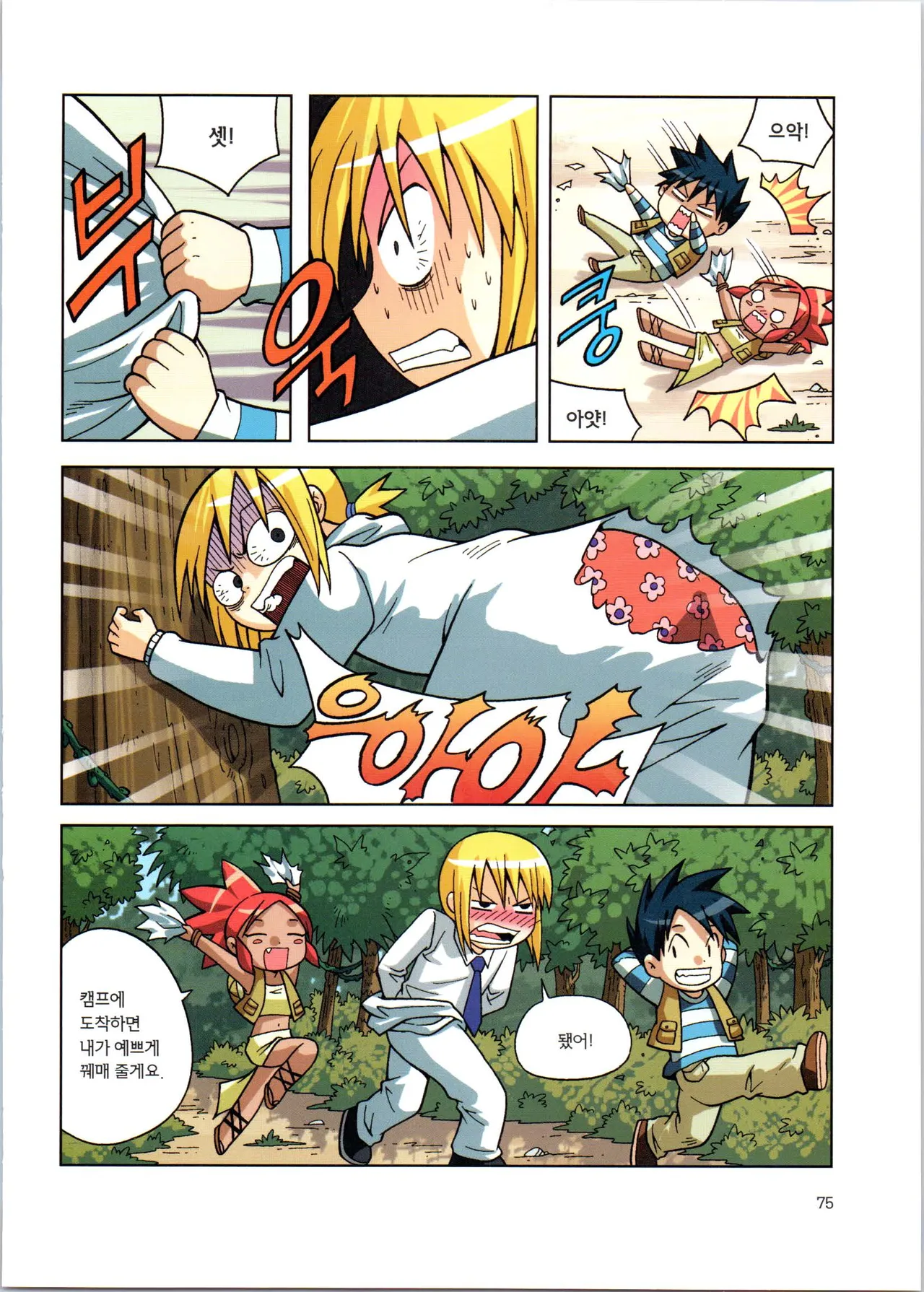 바이러스에서 살아남기 1-2권 - Image 77