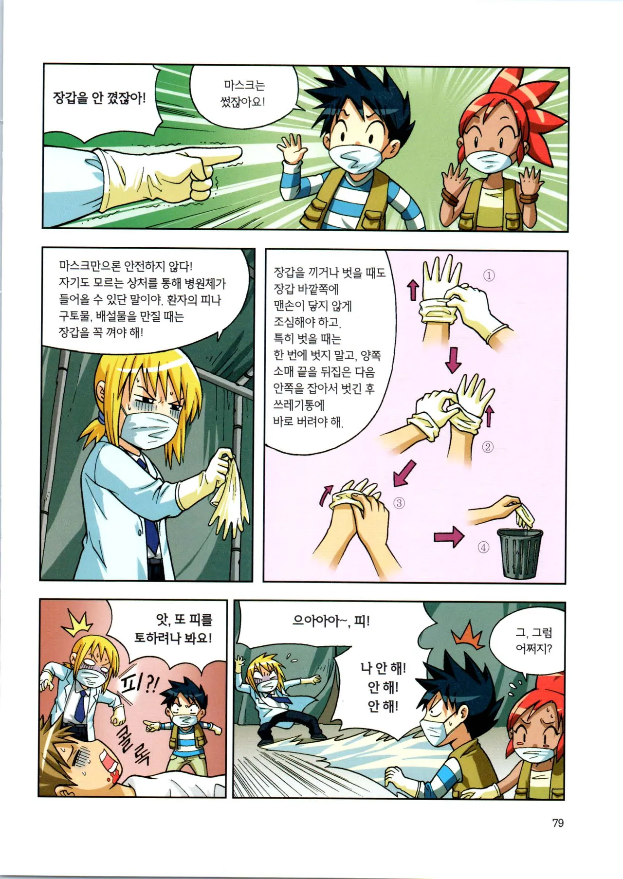 바이러스에서 살아남기 1-2권 - Image 81