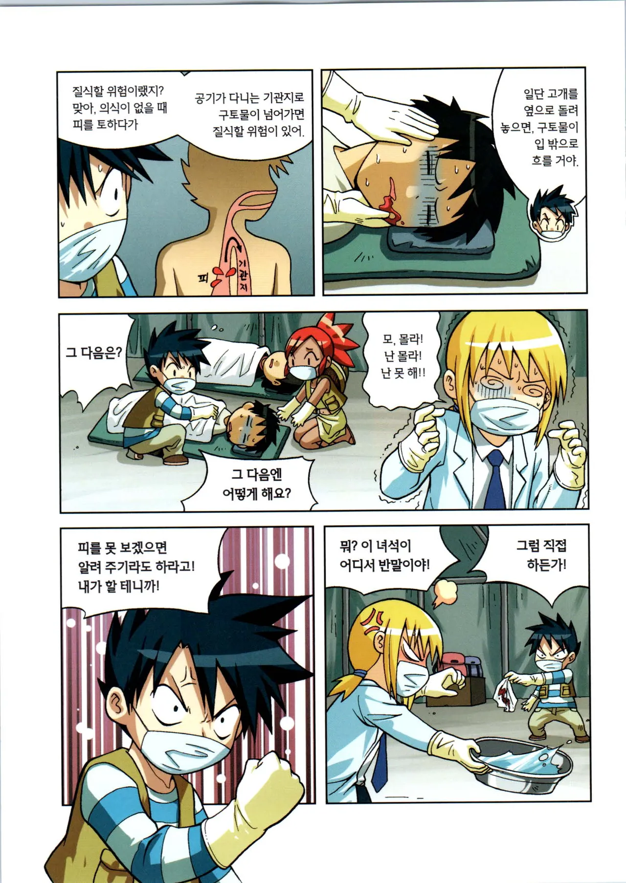 바이러스에서 살아남기 1-2권 - Image 82