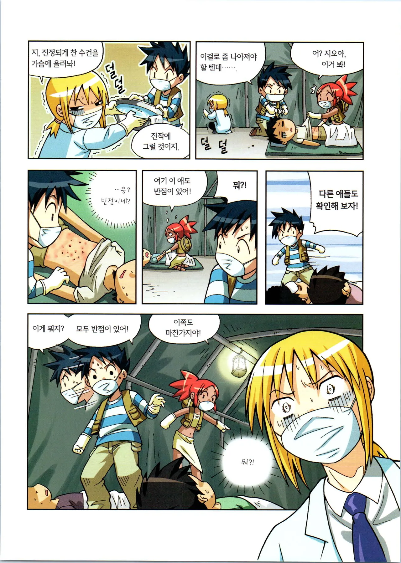 바이러스에서 살아남기 1-2권 - Image 83