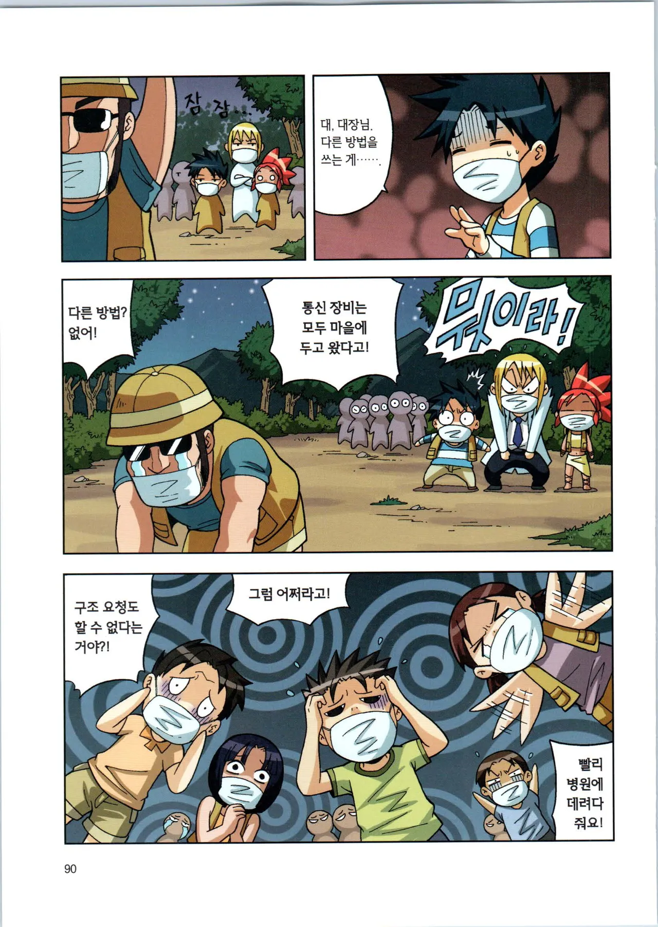 바이러스에서 살아남기 1-2권 - Image 92