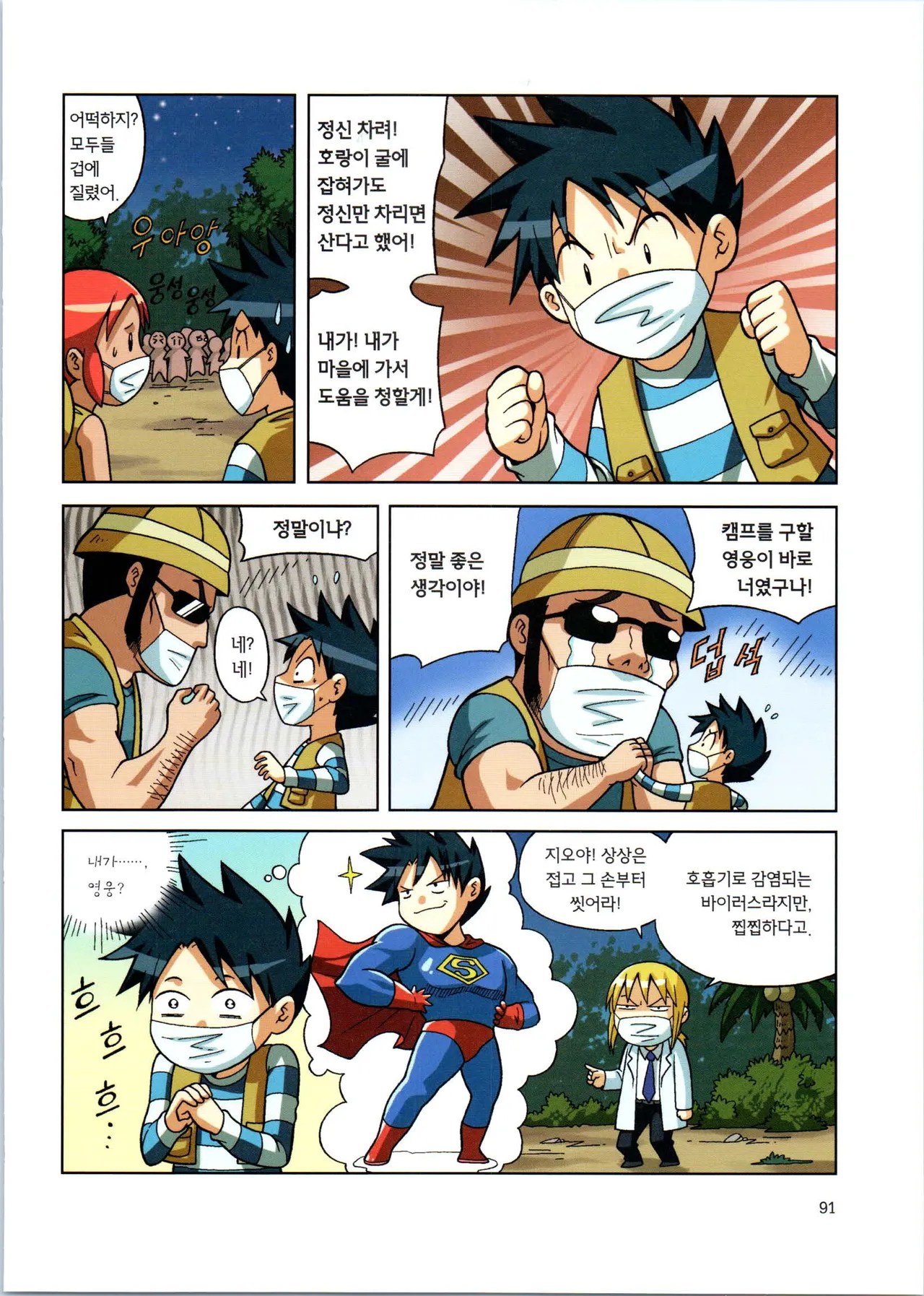 바이러스에서 살아남기 1-2권 - Image 93