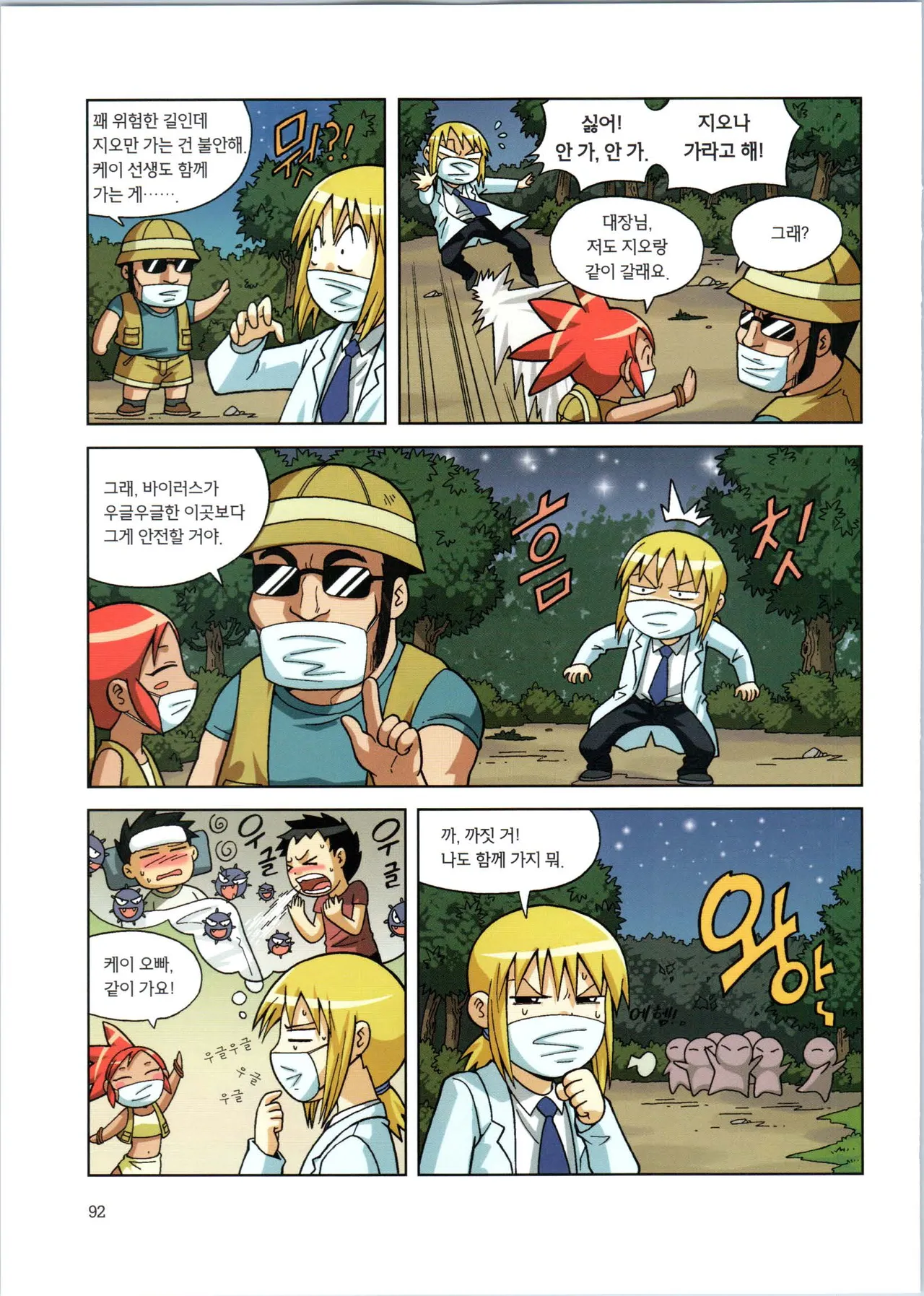 바이러스에서 살아남기 1-2권 - Image 94