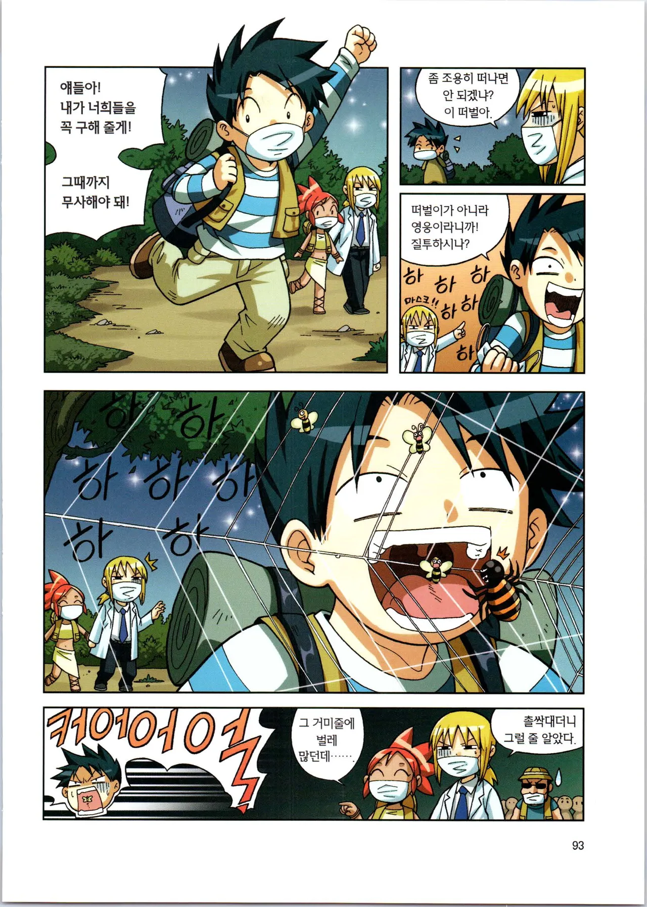 바이러스에서 살아남기 1-2권 - Image 95