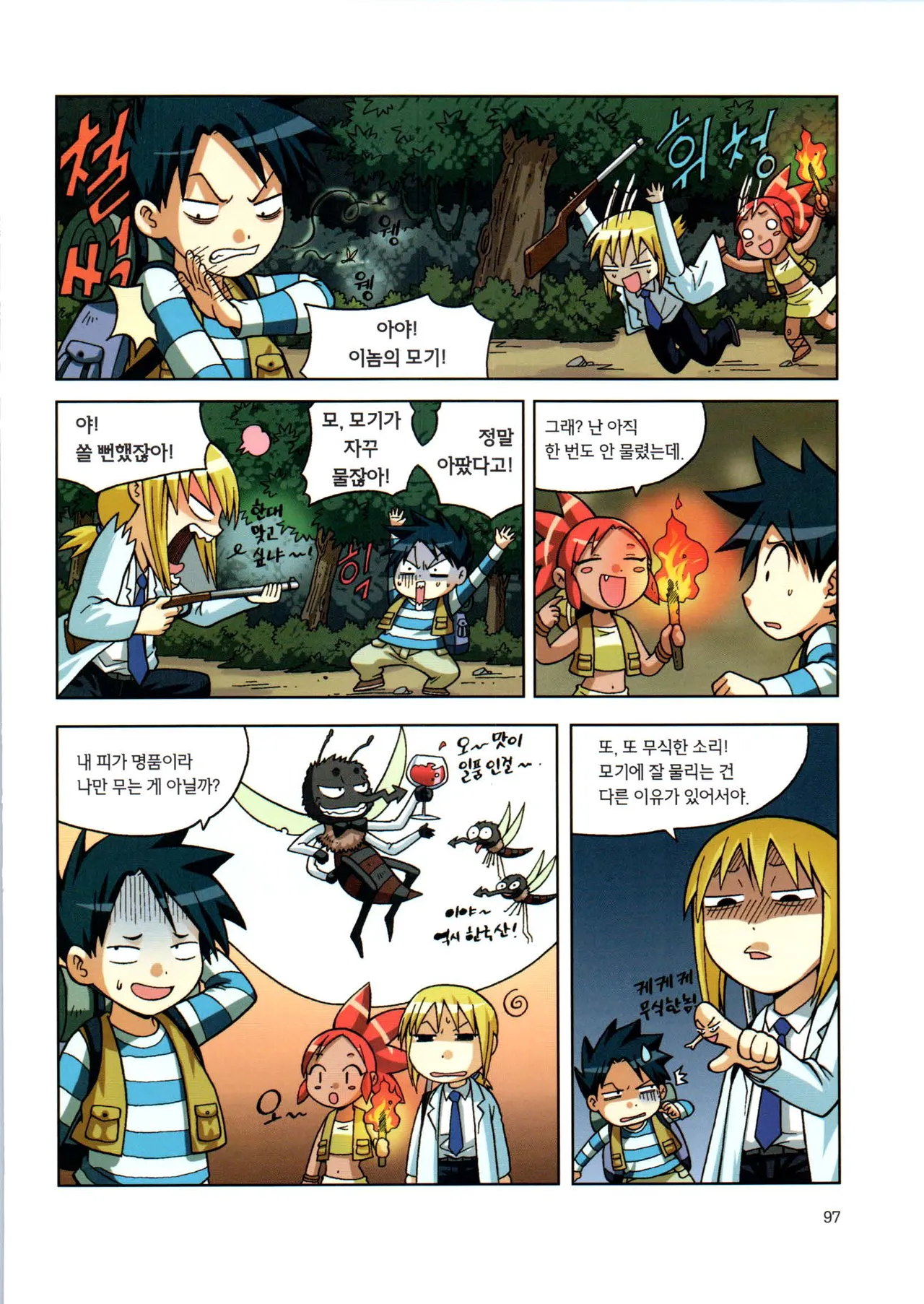 바이러스에서 살아남기 1-2권 - Image 99