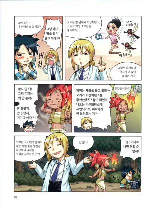 바이러스에서 살아남기 1-2권 - Page 100