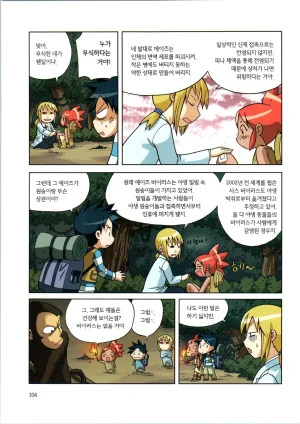 바이러스에서 살아남기 1-2권 - Page 106