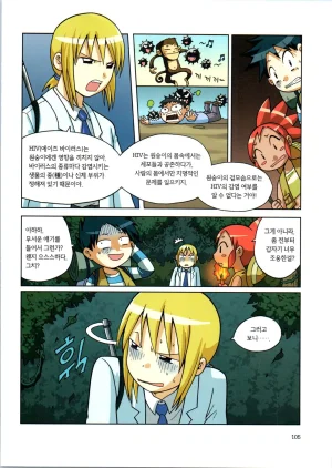 바이러스에서 살아남기 1-2권 - Page 107