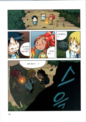 바이러스에서 살아남기 1-2권 - Page 108