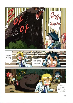 바이러스에서 살아남기 1-2권 - Page 109