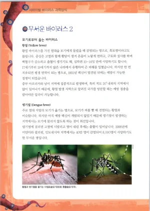 바이러스에서 살아남기 1-2권 - Page 110