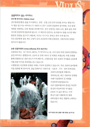 바이러스에서 살아남기 1-2권 - Page 111
