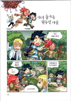 바이러스에서 살아남기 1-2권 - Page 112