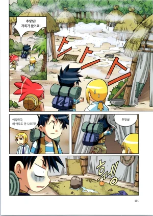 바이러스에서 살아남기 1-2권 - Page 113