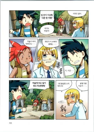 바이러스에서 살아남기 1-2권 - Page 114