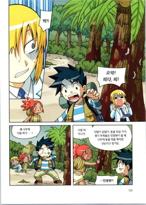 바이러스에서 살아남기 1-2권 - Page 115