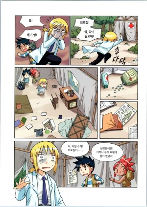 바이러스에서 살아남기 1-2권 - Page 116