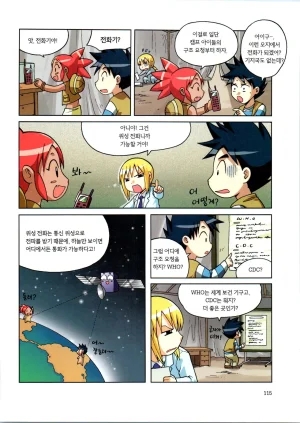 바이러스에서 살아남기 1-2권 - Page 117