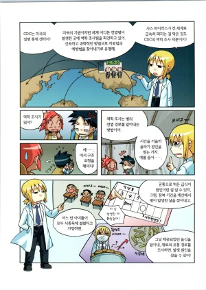 바이러스에서 살아남기 1-2권 - Page 118