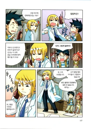 바이러스에서 살아남기 1-2권 - Page 119