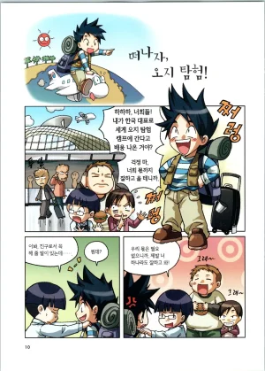 바이러스에서 살아남기 1-2권 - Page 12