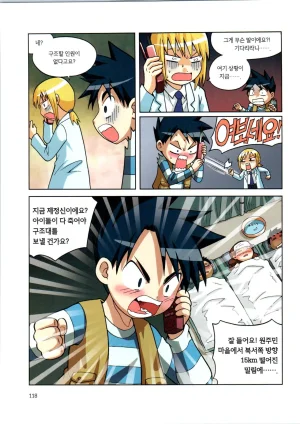 바이러스에서 살아남기 1-2권 - Page 120