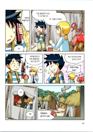 바이러스에서 살아남기 1-2권 - Page 121