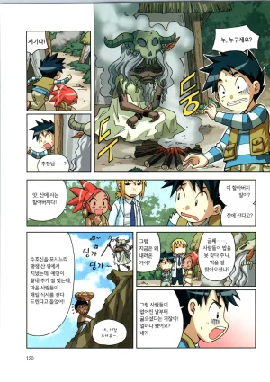 바이러스에서 살아남기 1-2권 - Page 122