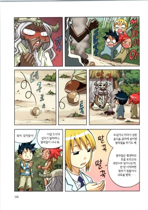 바이러스에서 살아남기 1-2권 - Page 124