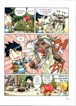 바이러스에서 살아남기 1-2권 - Page 125