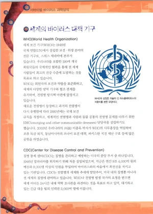 바이러스에서 살아남기 1-2권 - Page 126