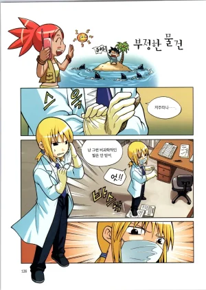 바이러스에서 살아남기 1-2권 - Page 128